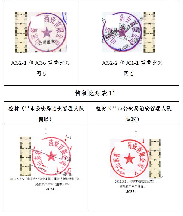 浙江汉博司法鉴定中心关于某借款合同纠纷案中印章印文鉴定案